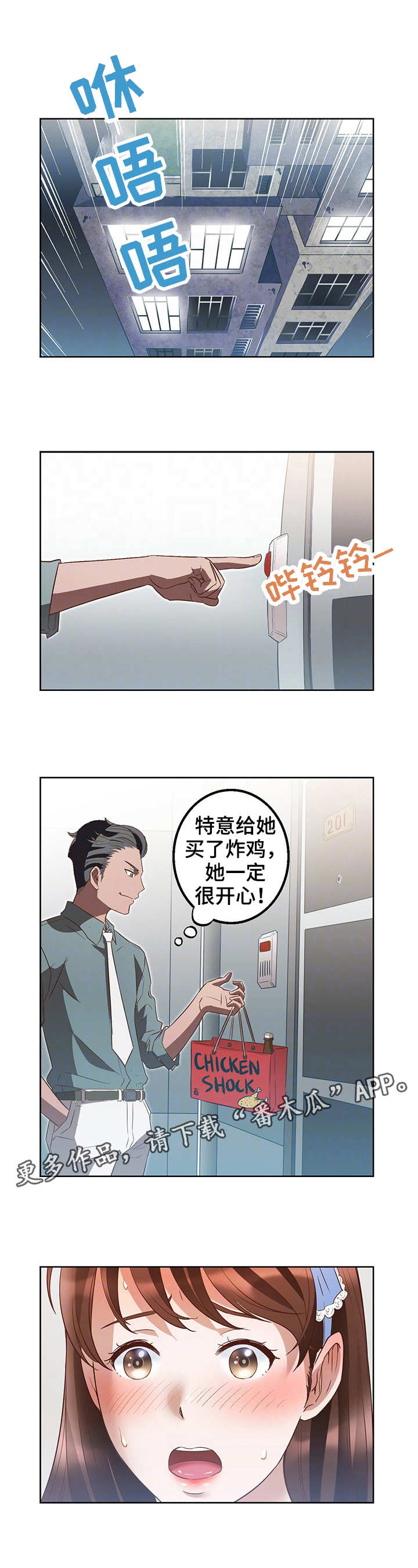 记事录漫画,第24章：美好时光2图