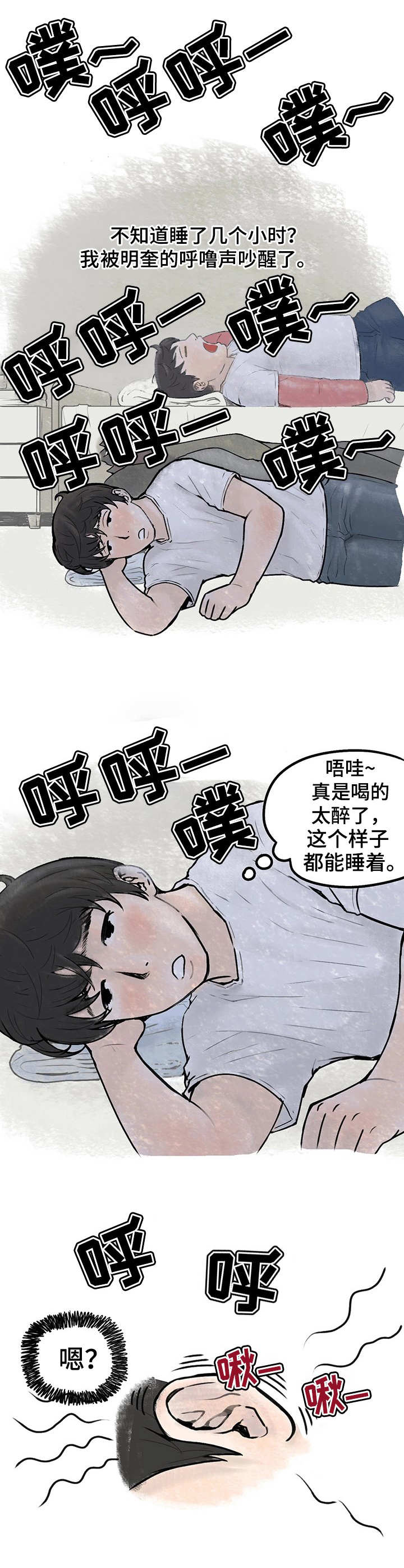 记事录漫画,第1章：女汉子2图