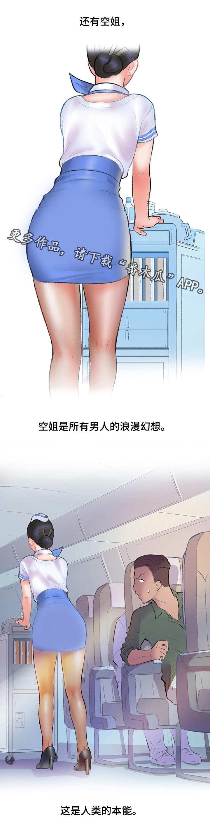 记事录漫画,第8章：空姐1图