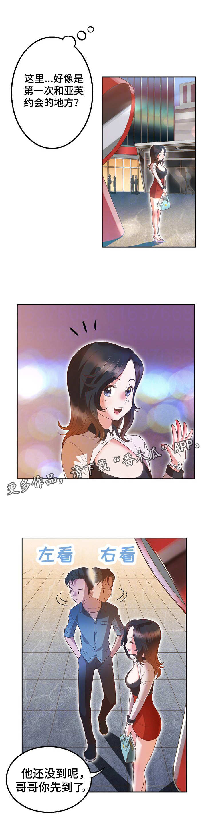 记事录漫画,第22章：跟我来1图