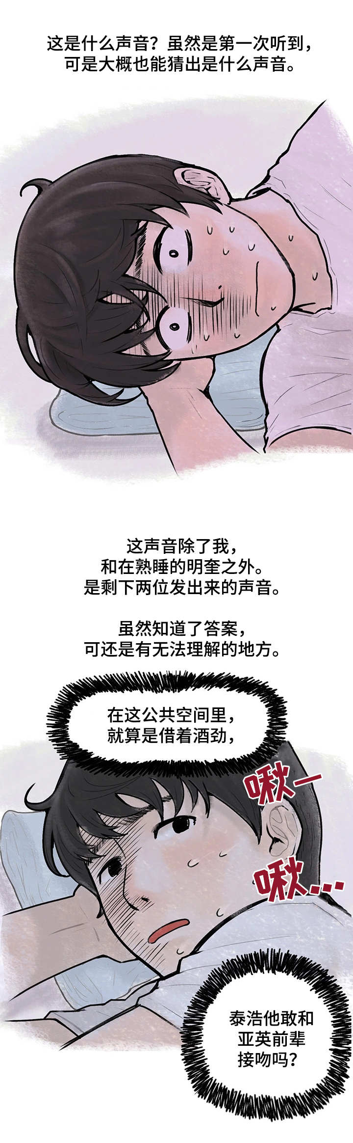 记事录漫画,第1章：女汉子3图