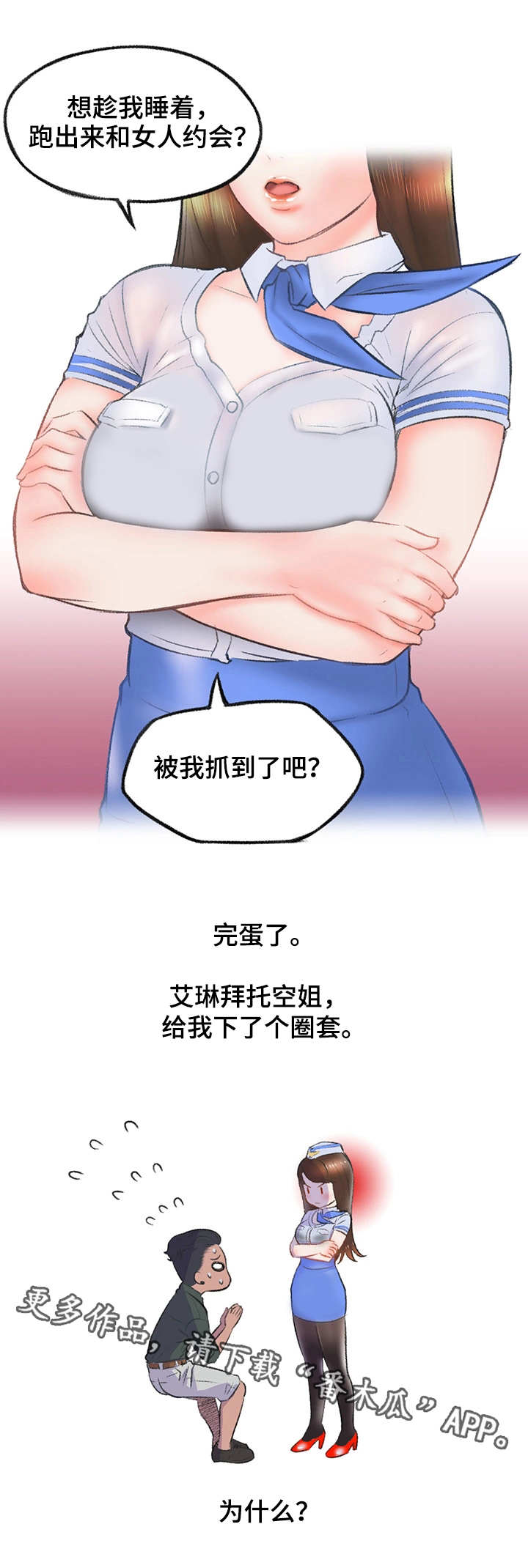 记事录漫画,第9章：打平了3图