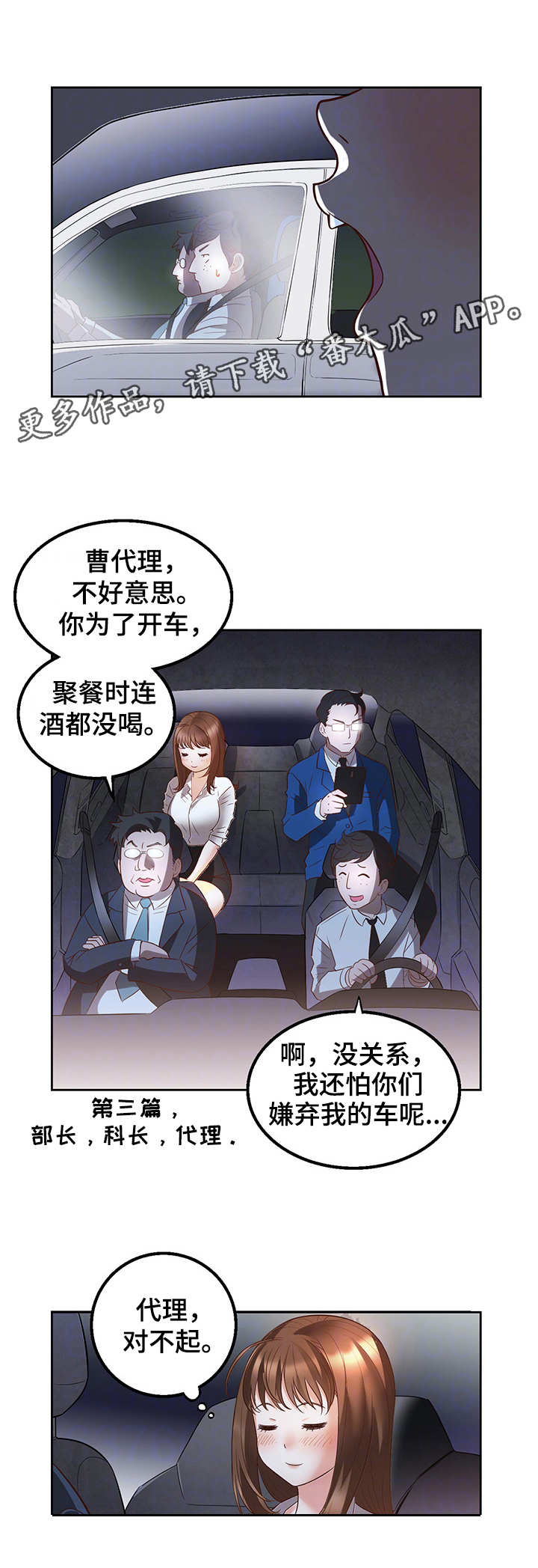 记事录漫画,第24章：美好时光5图
