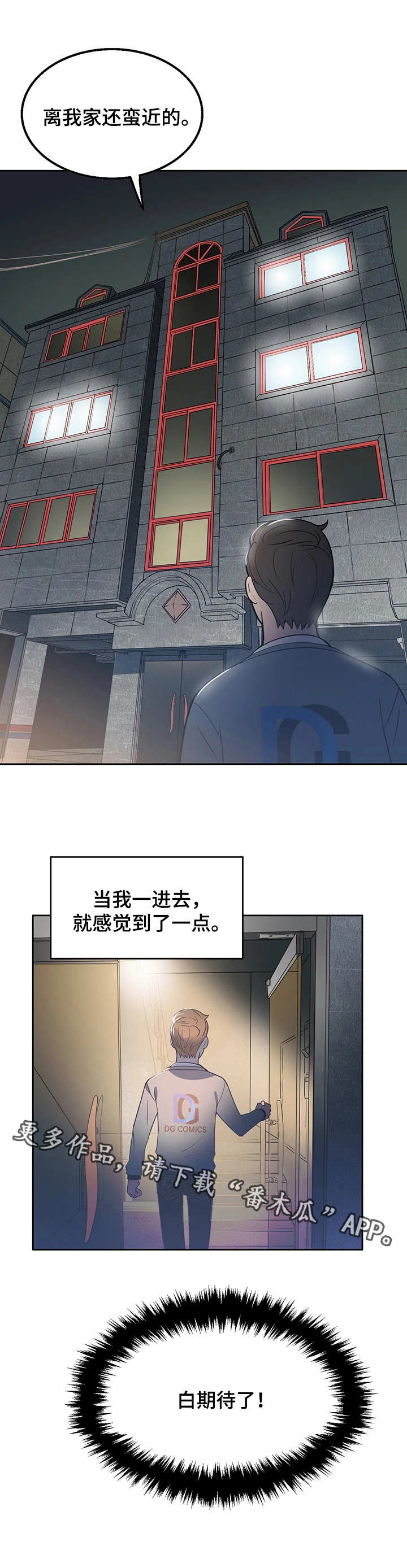 记事录漫画,第15章：前女友1图