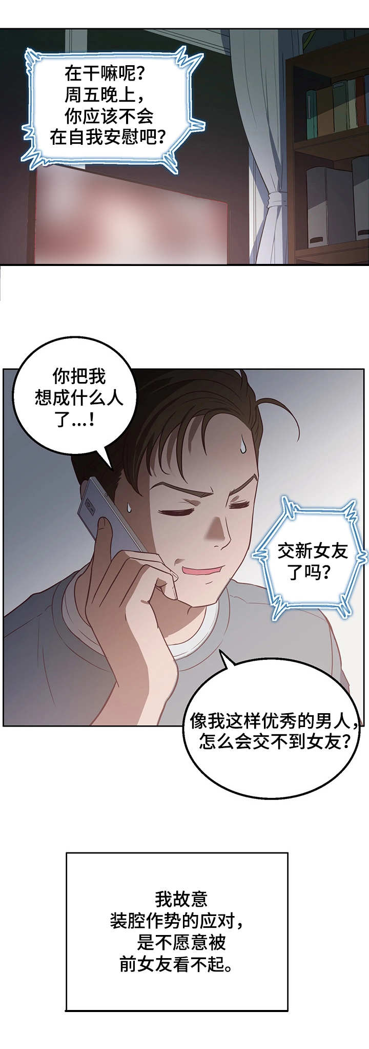 记事录漫画,第14章：感受4图