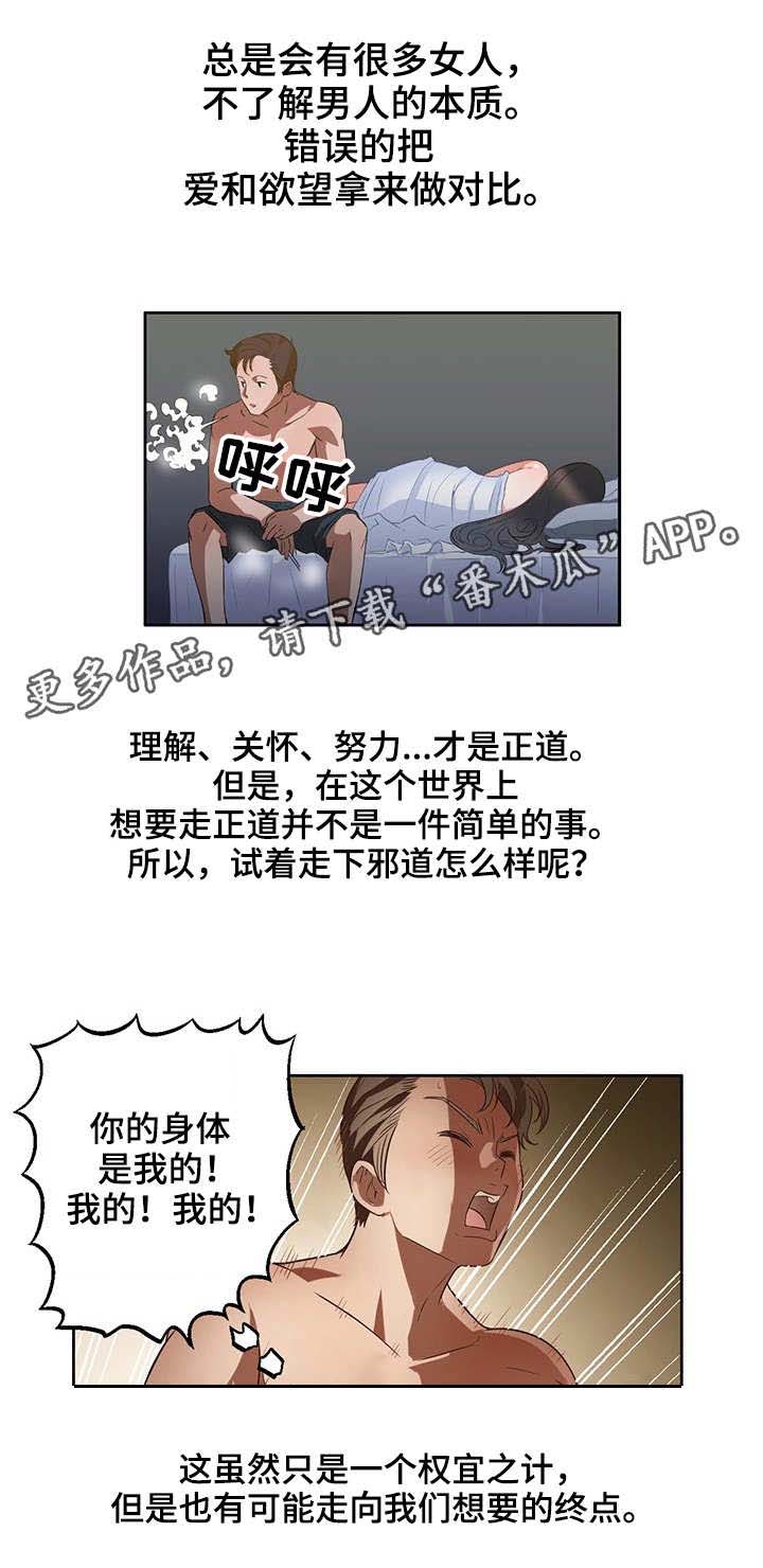记事录漫画,第23章：最棒的2图