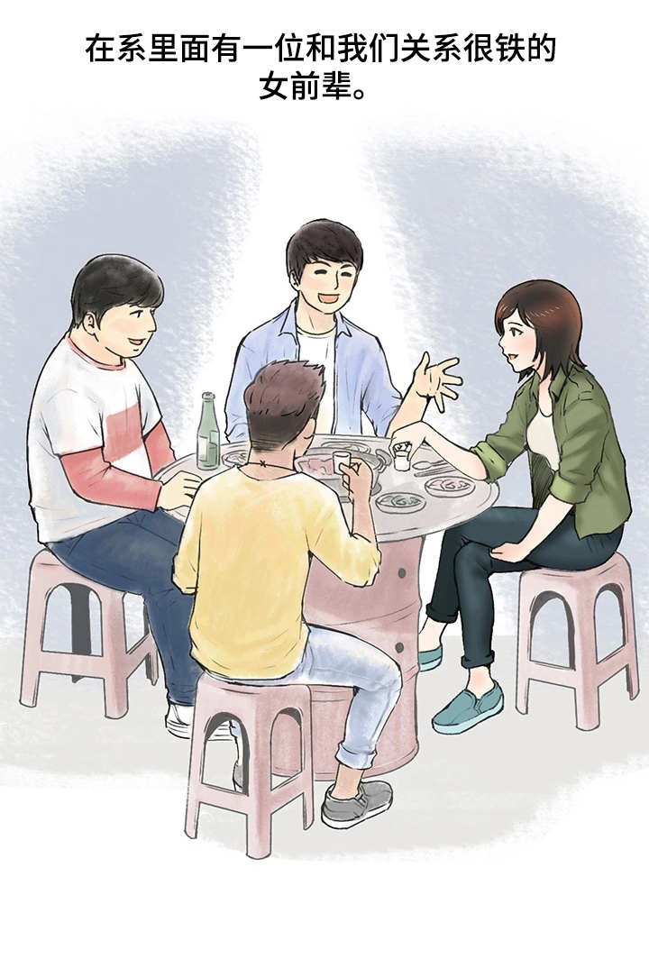 记事录漫画,第1章：女汉子1图