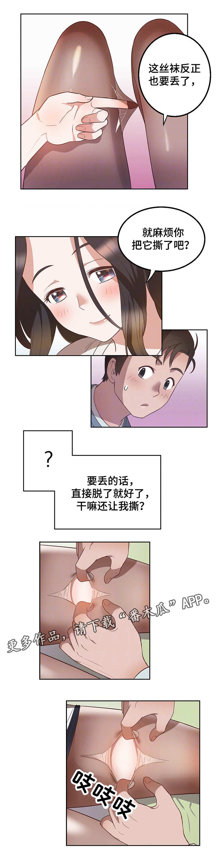 记事录漫画,第17章：乐趣1图