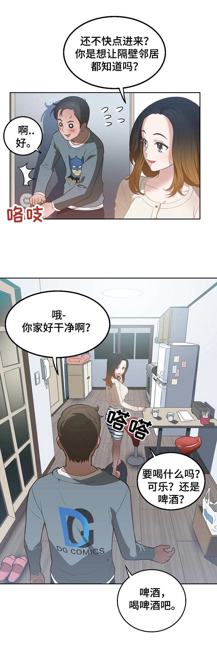 记事录漫画,第15章：前女友4图