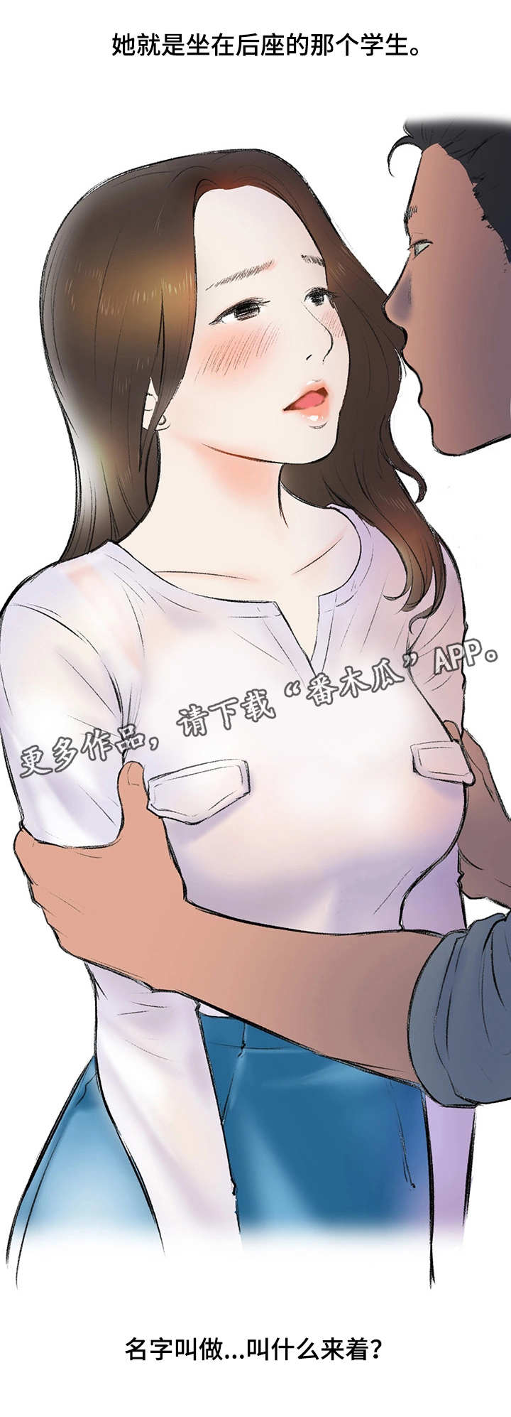 记事录漫画,第3章：迟到了4图