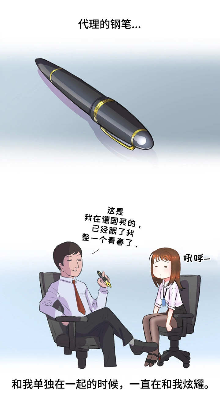 记事录文案漫画,第7章：钢笔3图