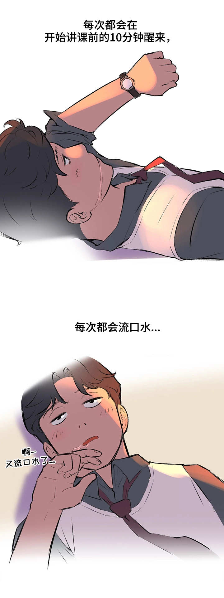 记事录的功能介绍漫画,第2章：大学讲师3图