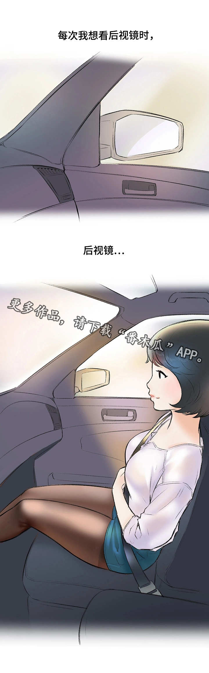 记事录漫画,第3章：迟到了2图