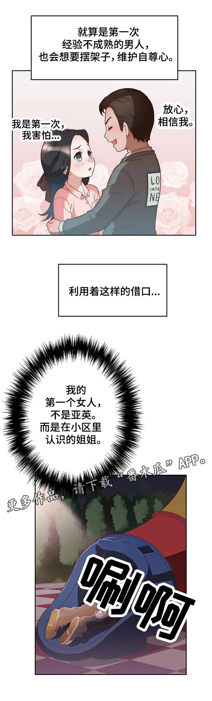 记事录漫画,第19章：吃了我2图