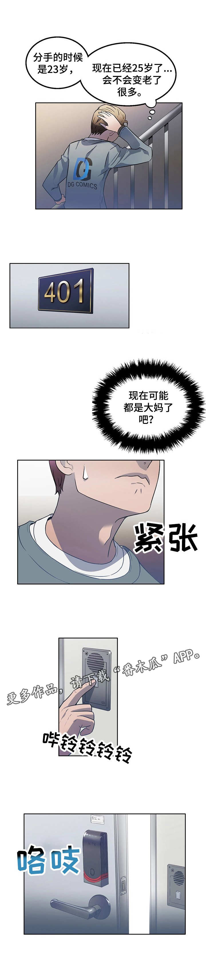 记事录漫画,第15章：前女友2图