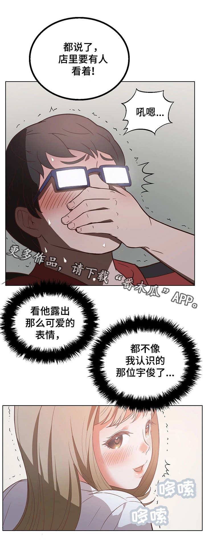 记事录漫画,第14章：感受1图
