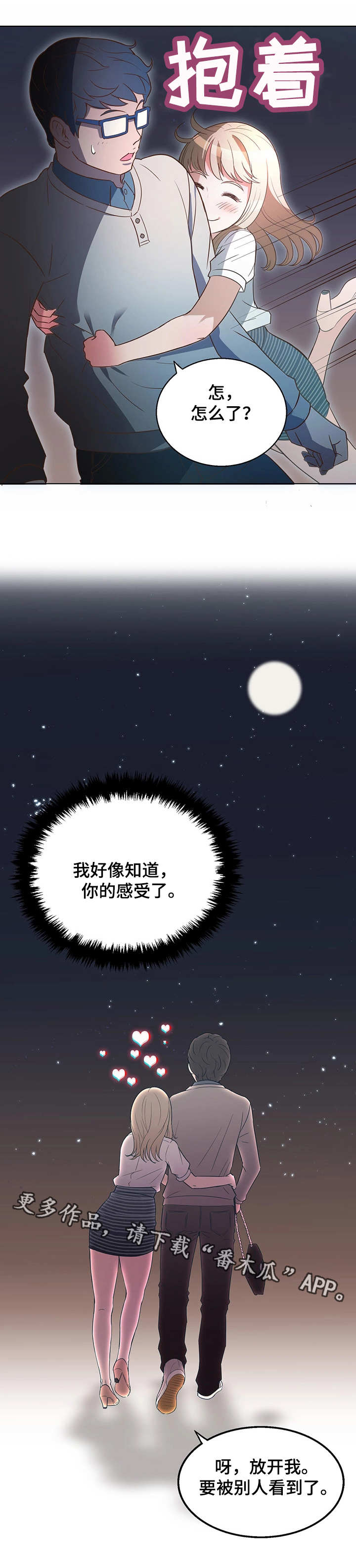 记事录漫画,第14章：感受5图