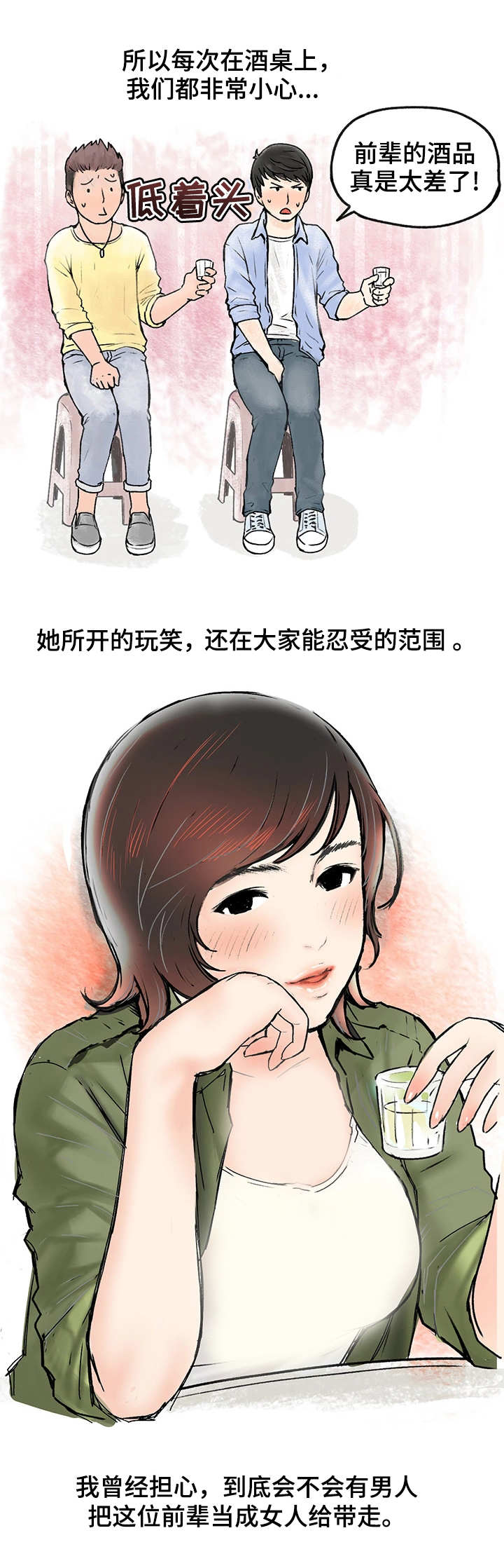 记事录漫画,第1章：女汉子5图