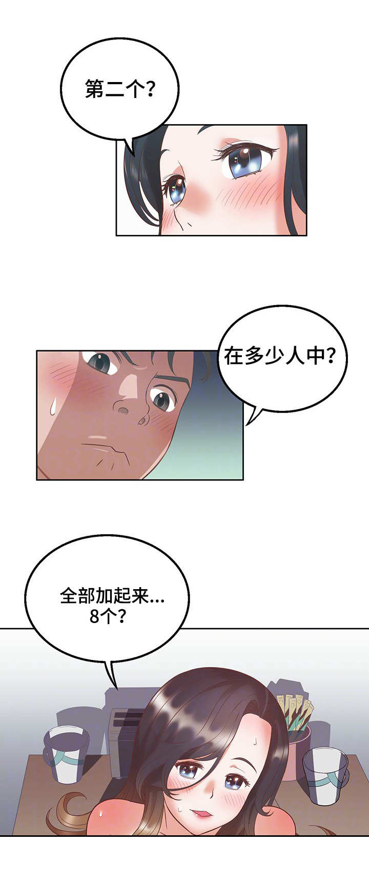 记事录漫画,第20章：变化4图