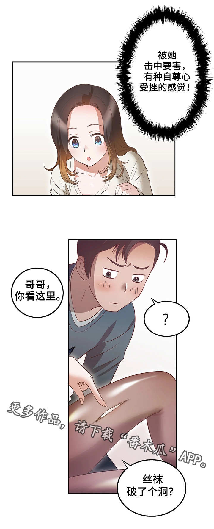 记事录漫画,第17章：乐趣5图