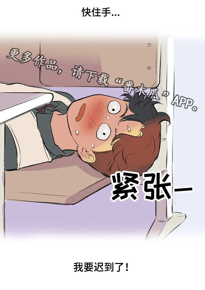 及时落实医保政策执行用六个字概括是什么漫画,第3章：迟到了4图