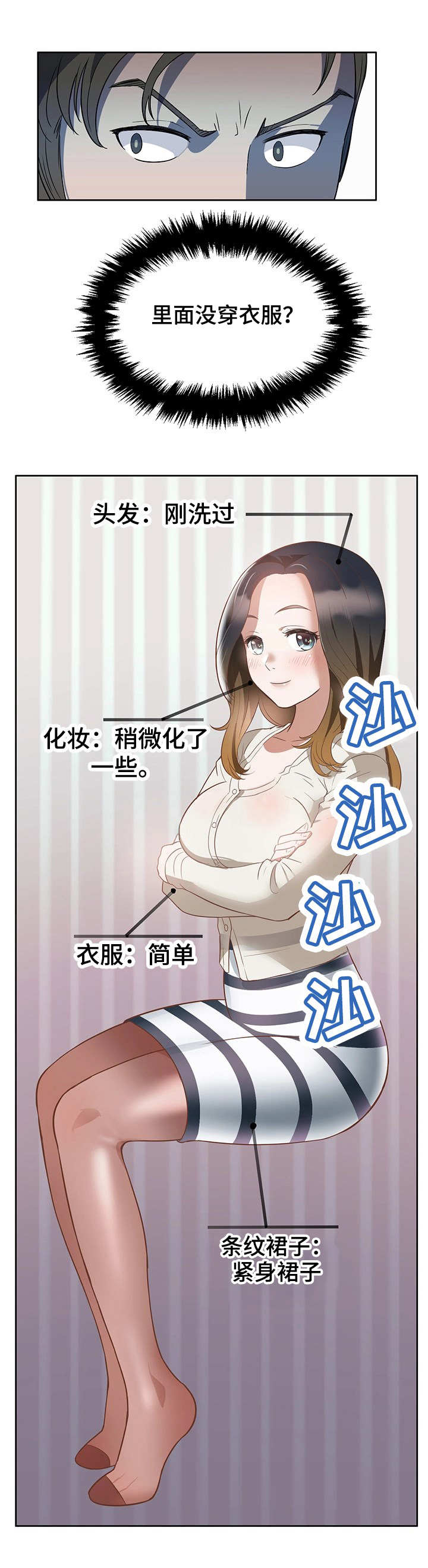 记事录漫画,第16章：好好看看3图