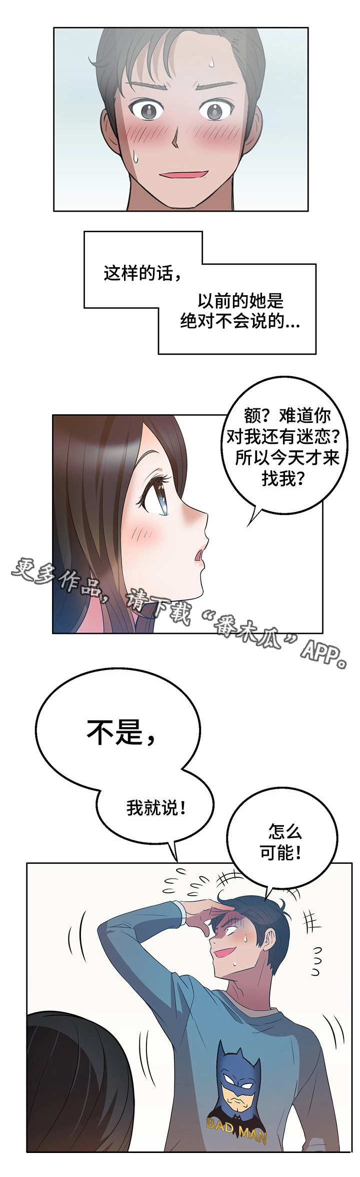 记事录漫画,第18章：比较1图