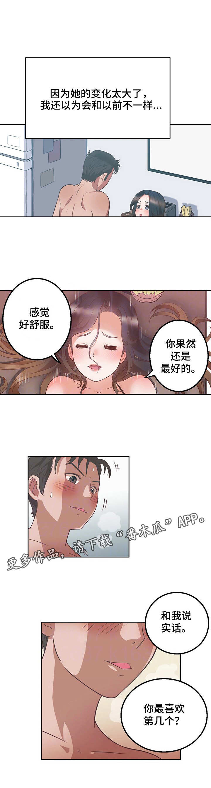 记事录漫画,第20章：变化3图