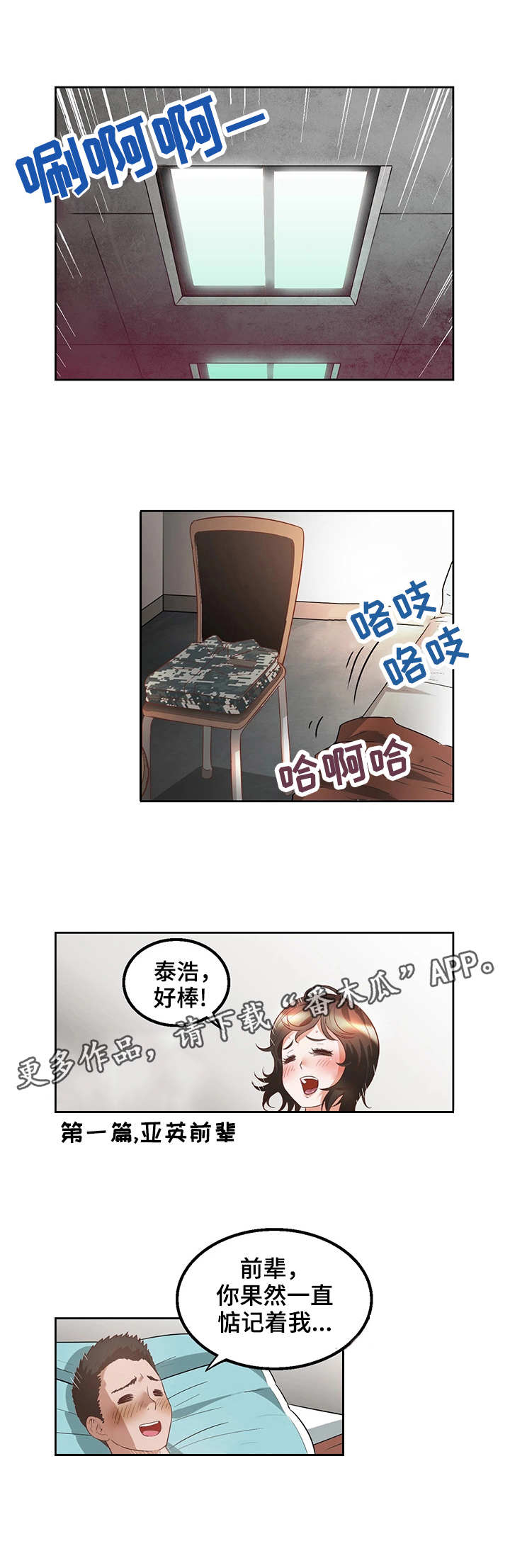 记事录漫画,第23章：最棒的3图