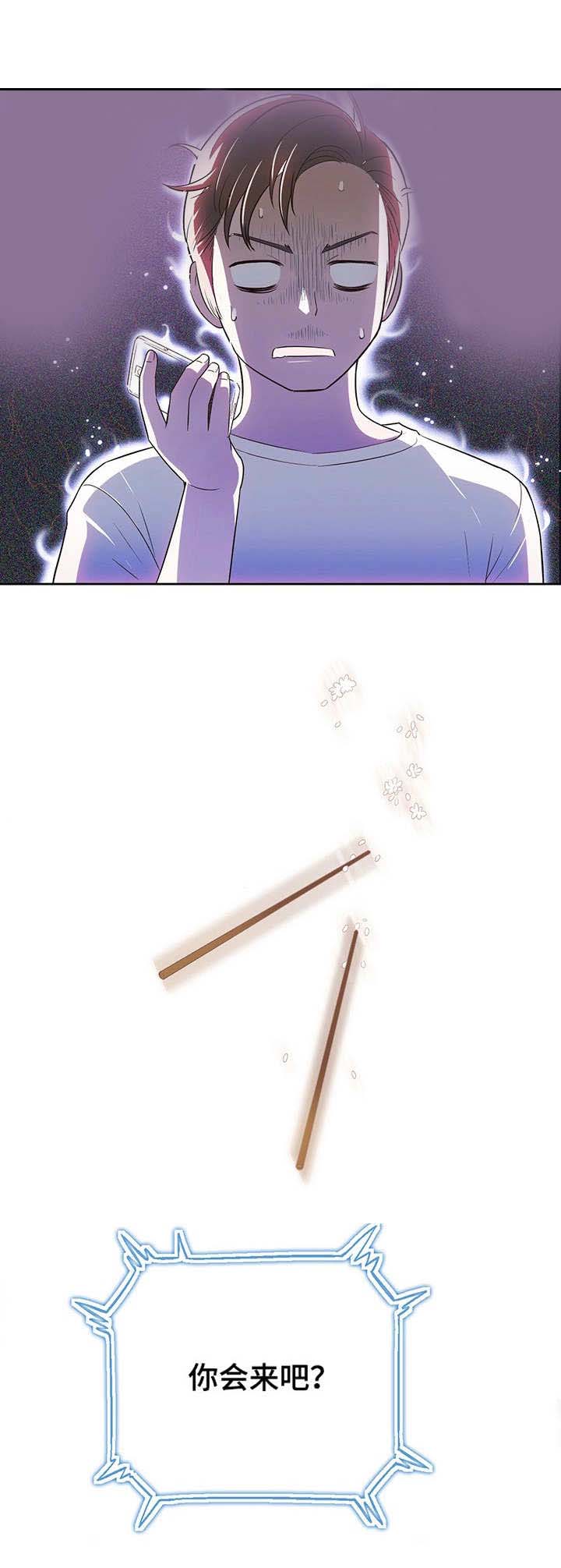 记事录漫画,第22章：跟我来4图