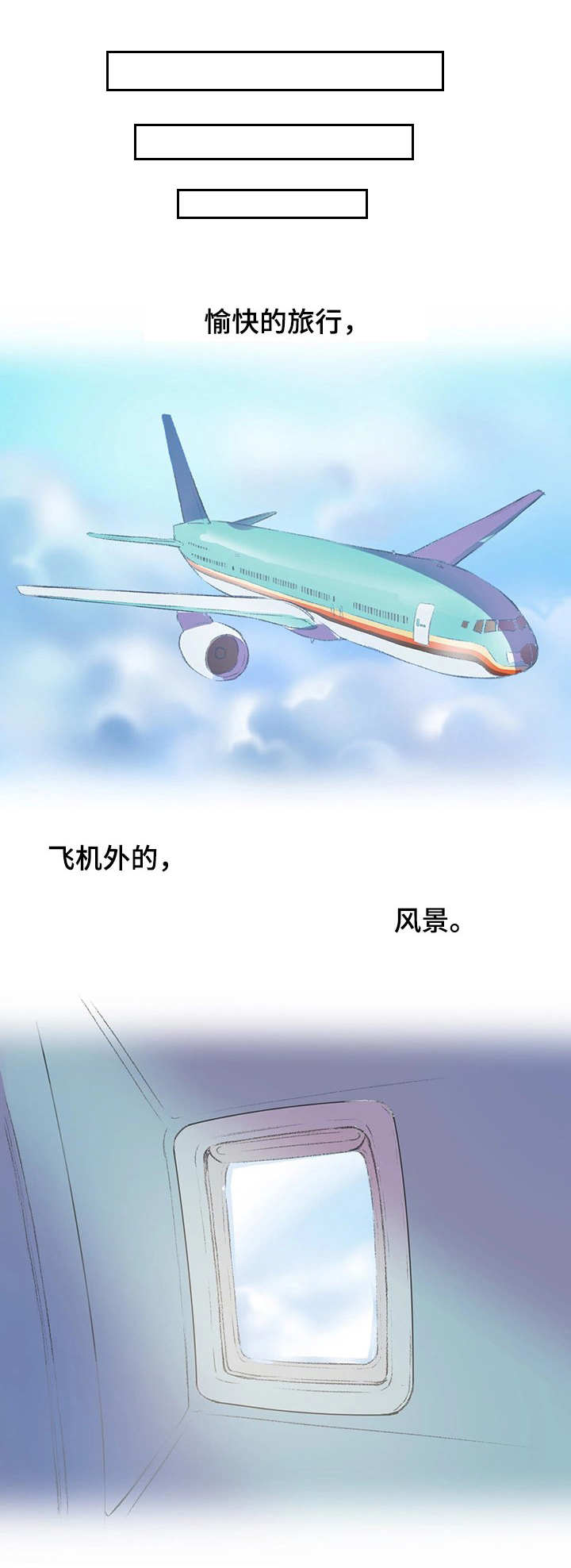 记事录漫画,第8章：空姐5图