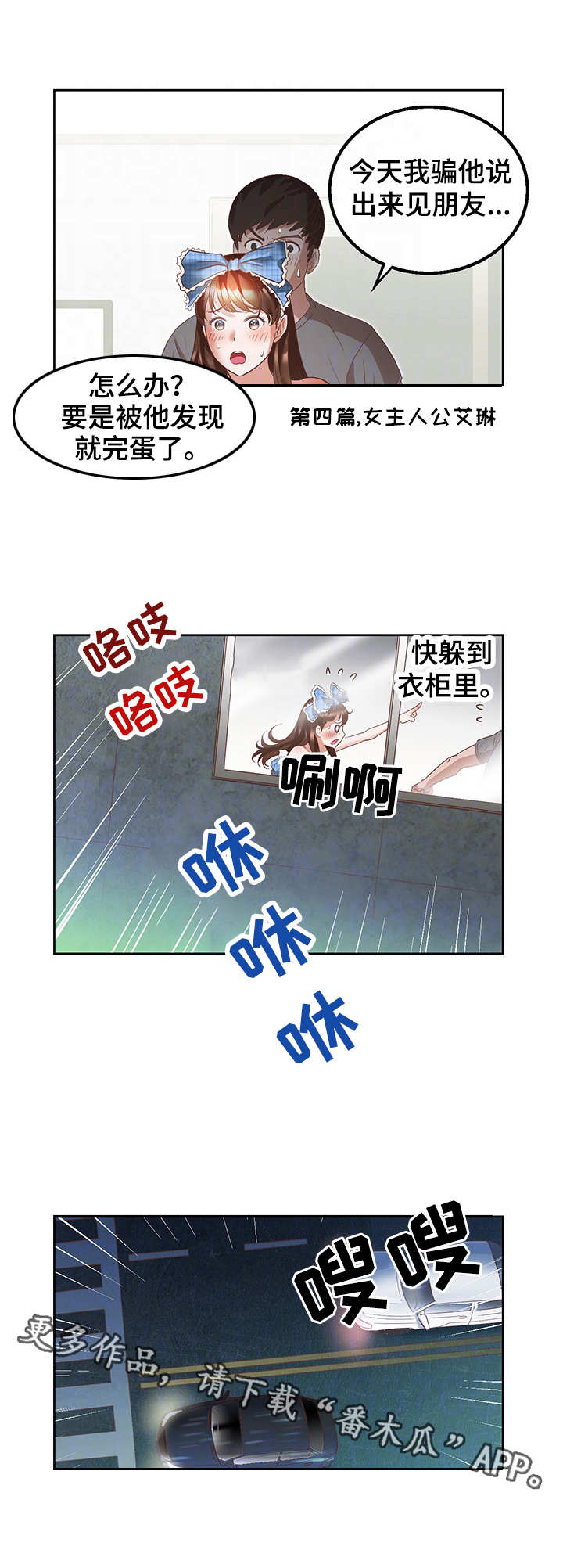 记事录漫画,第24章：美好时光3图