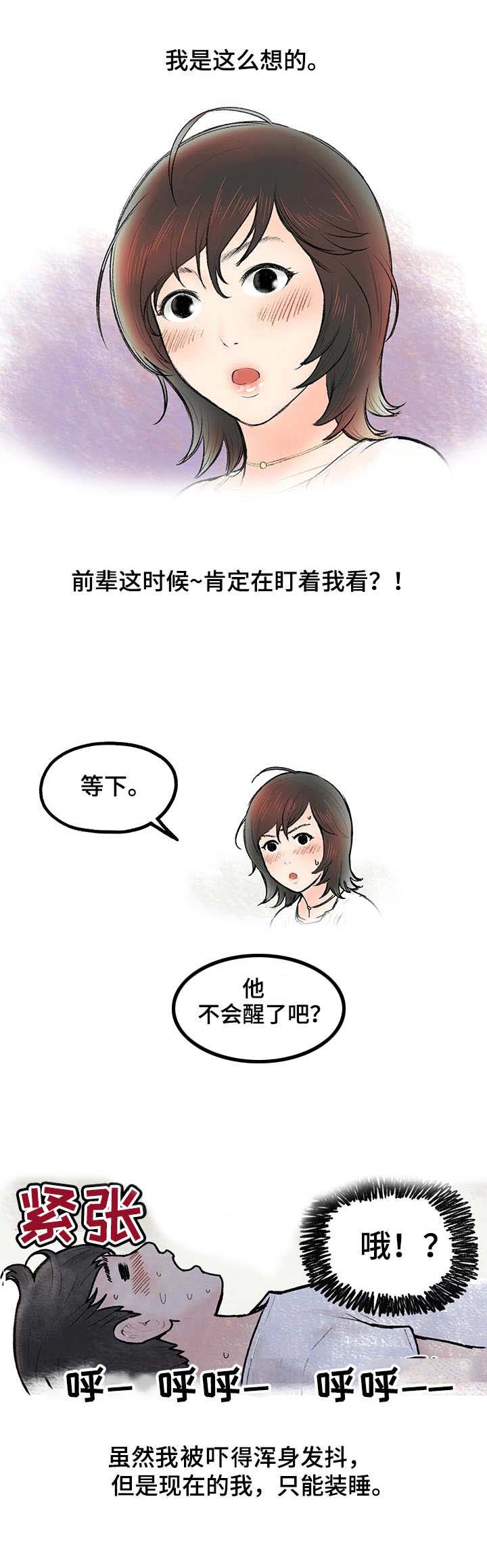 记事录漫画,第2章：大学讲师5图