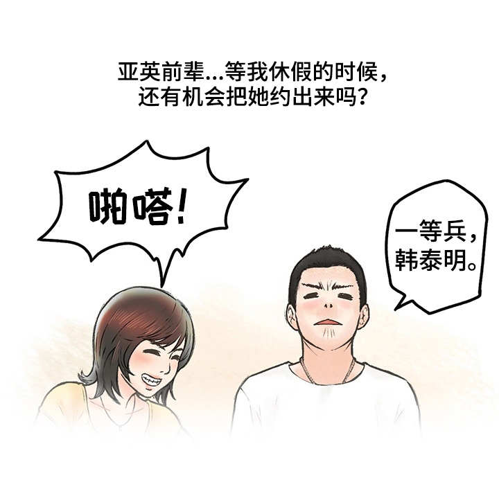 记事录漫画,第2章：大学讲师5图