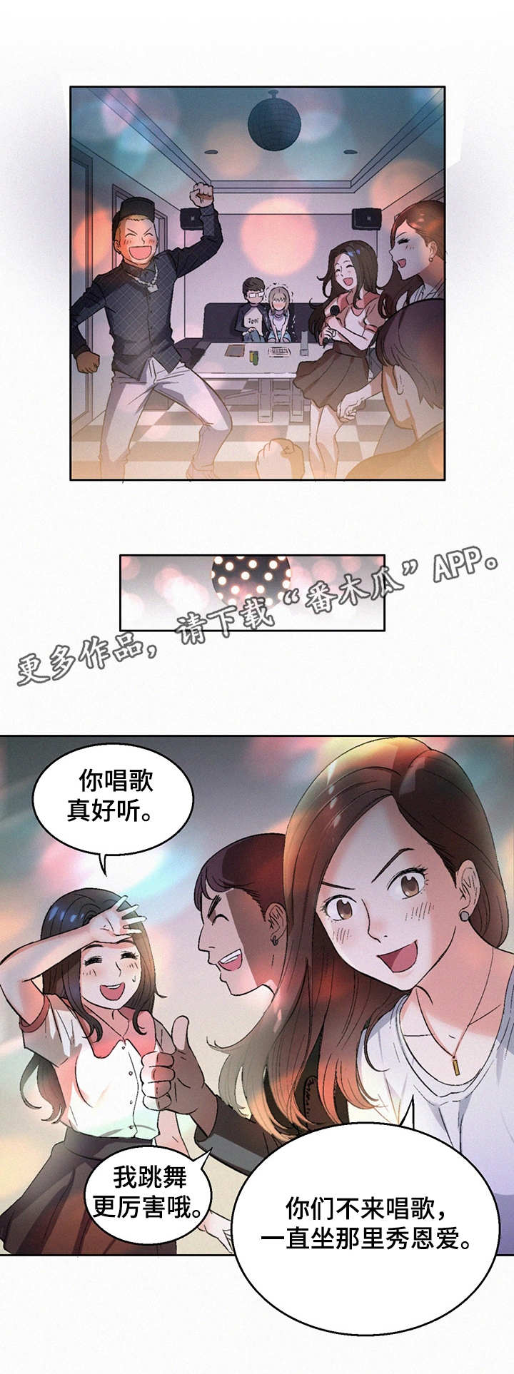 记事录漫画,第12章：轮到我了4图
