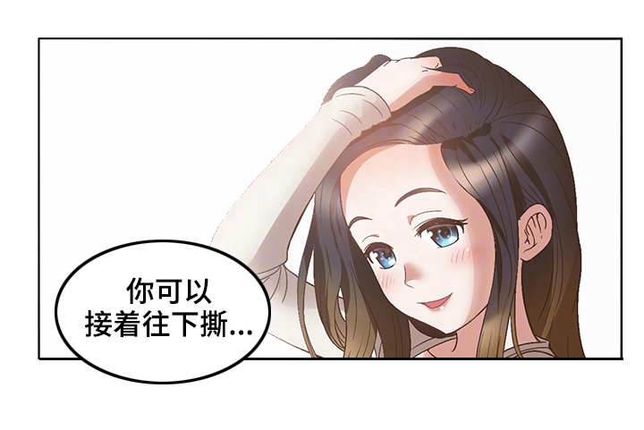 记事录漫画,第17章：乐趣3图