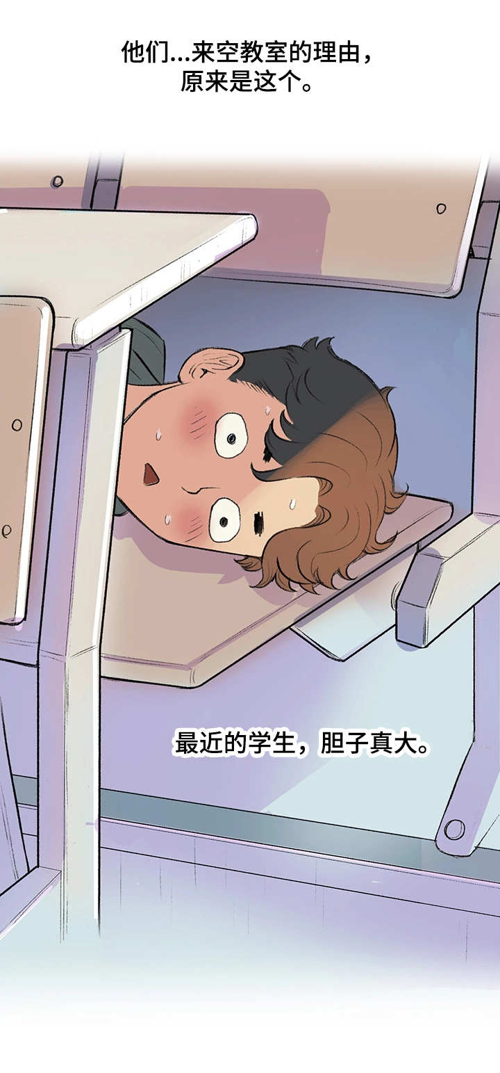 记事录漫画,第3章：迟到了1图