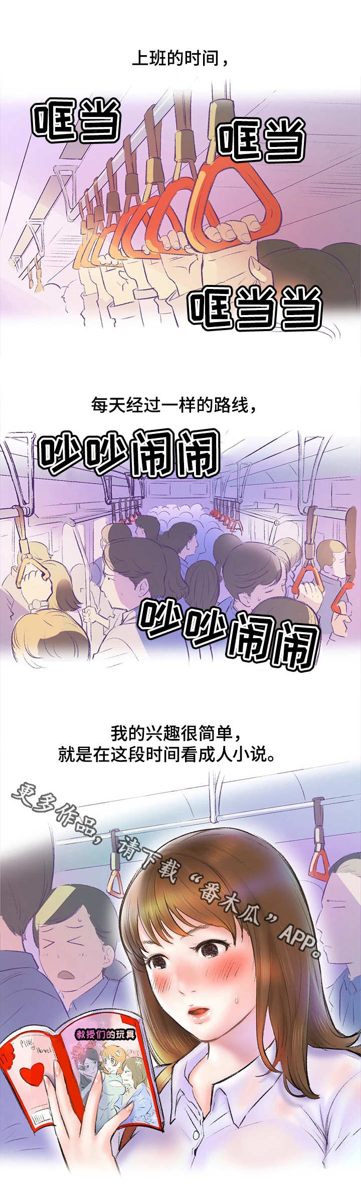 记事录漫画,第5章：地铁1图