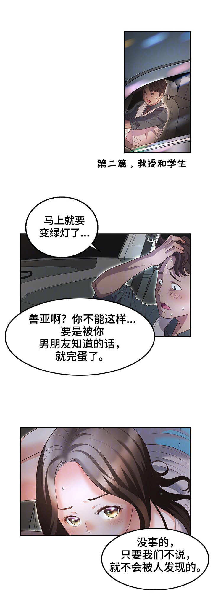 记事录漫画,第24章：美好时光4图