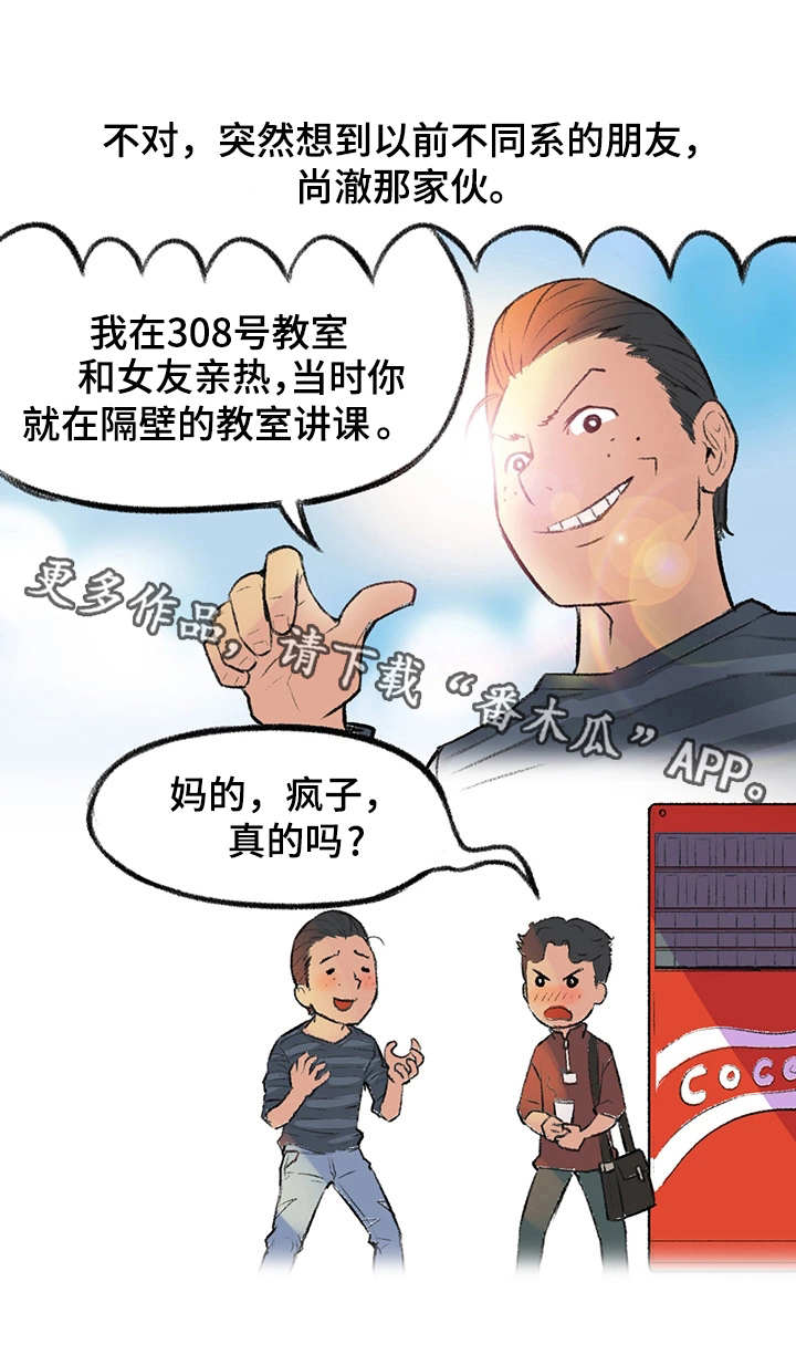 记事录漫画,第3章：迟到了2图