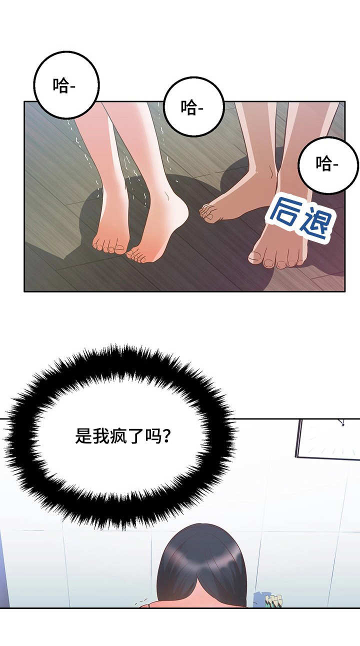 记事录漫画,第20章：变化3图