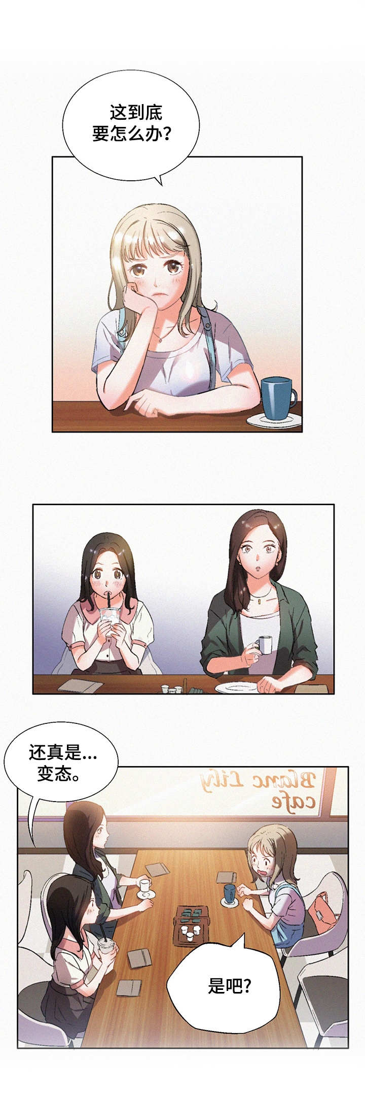 记事录漫画,第11章：好男人3图