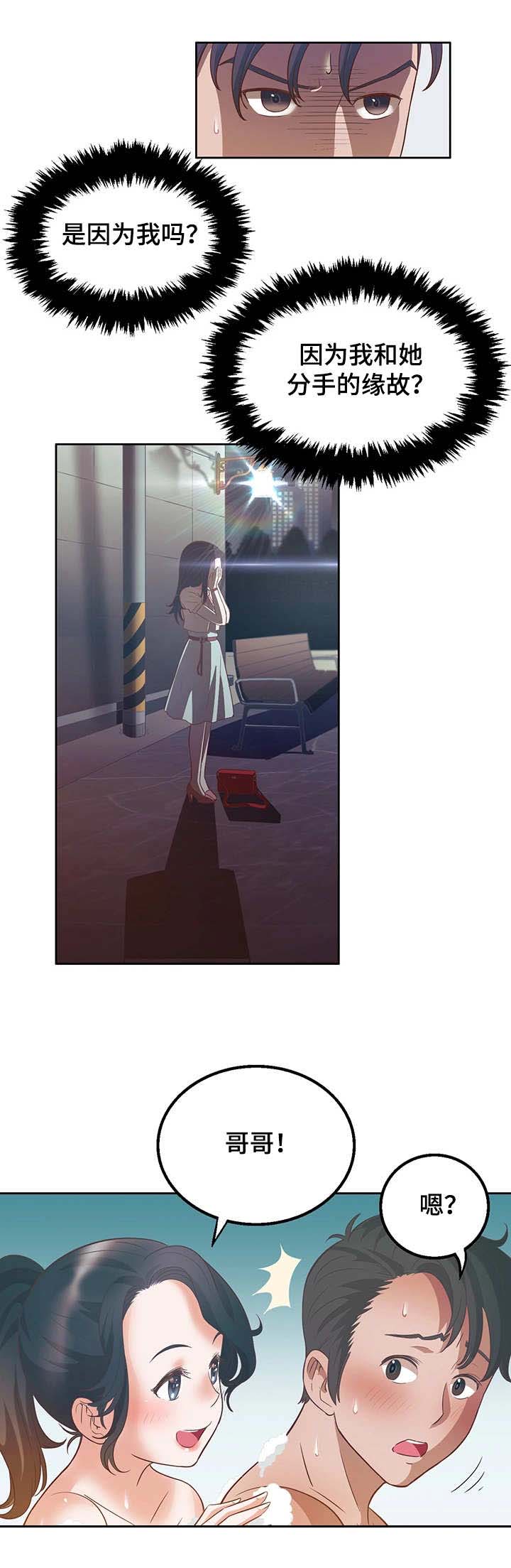 记事录漫画,第21章：不复从前1图