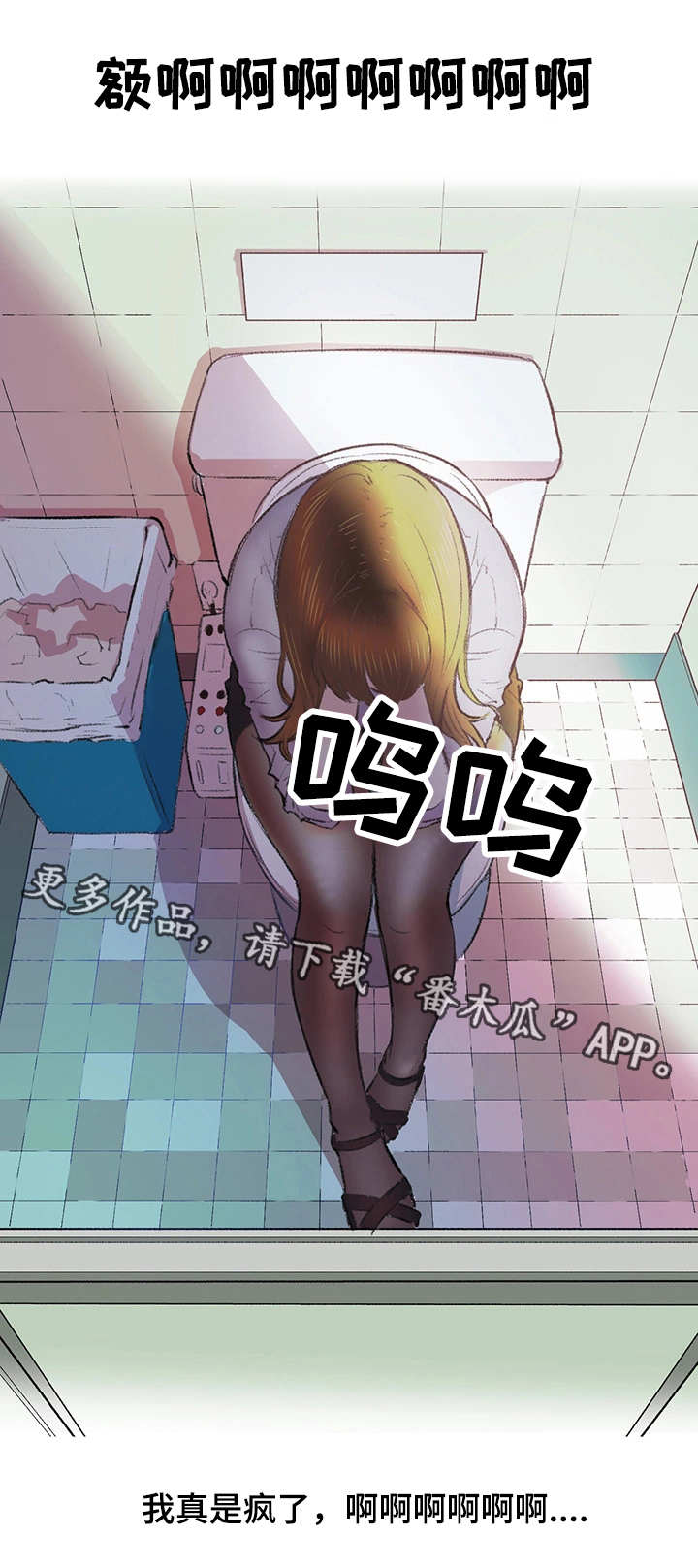 记事录漫画,第6章：办公室2图