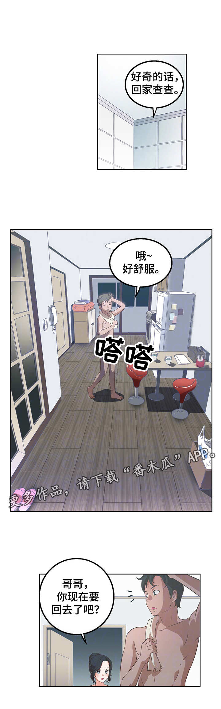 记事录漫画,第21章：不复从前4图