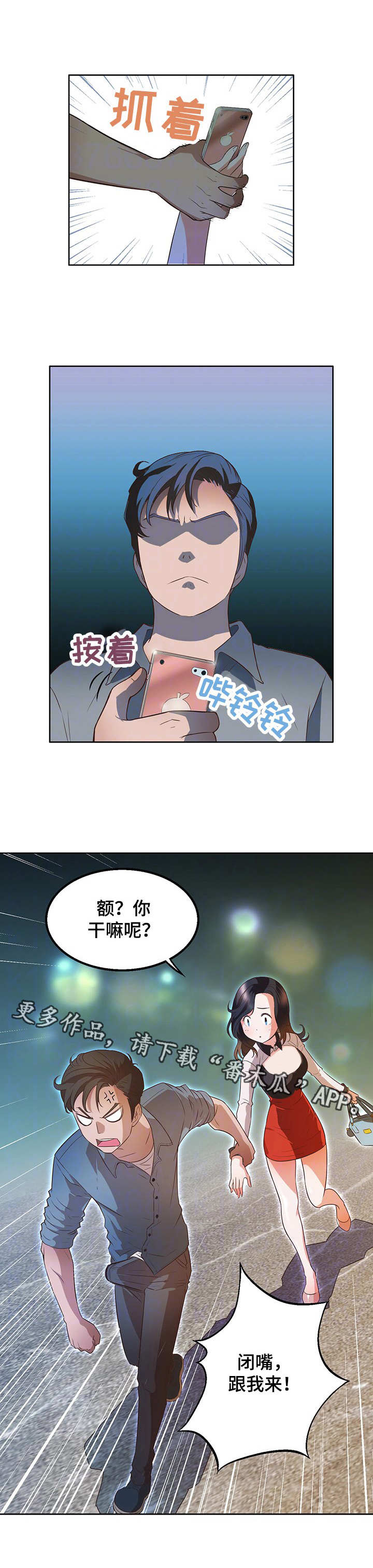 及时落实传达上级部门指示通知和带班领导批示漫画,第22章：跟我来1图