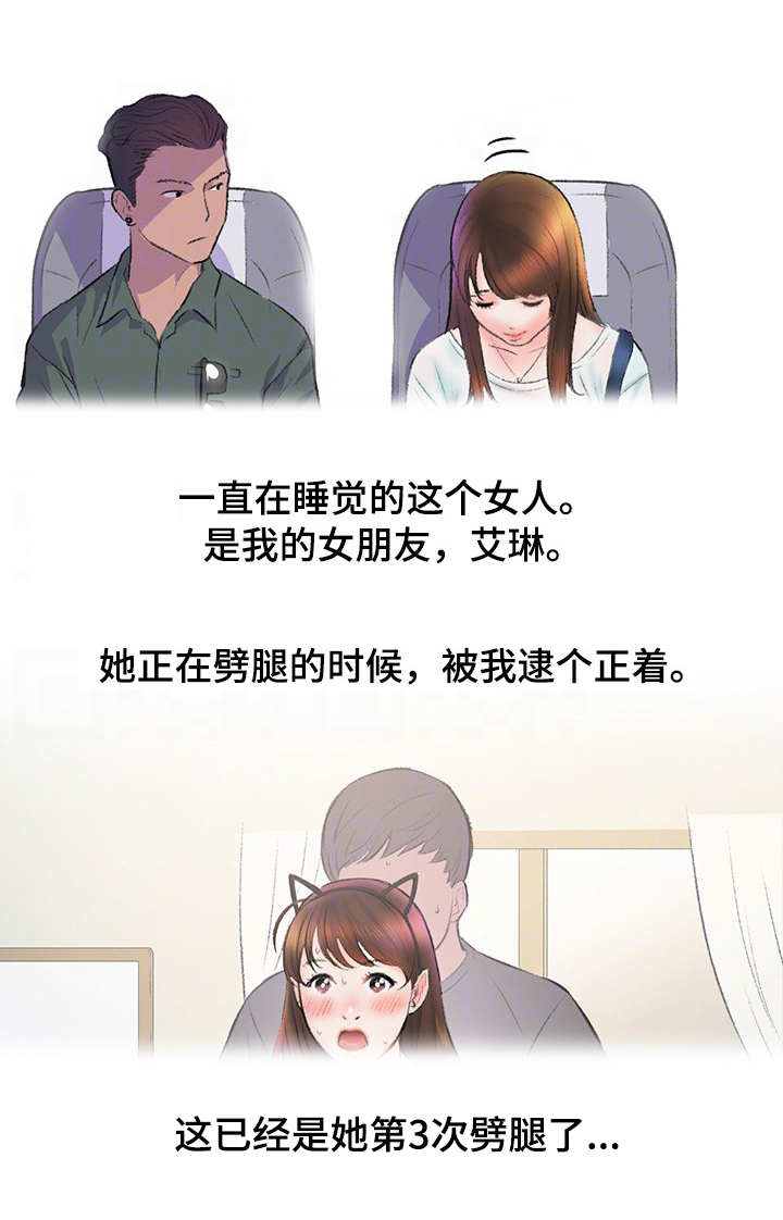 记事录漫画,第8章：空姐4图