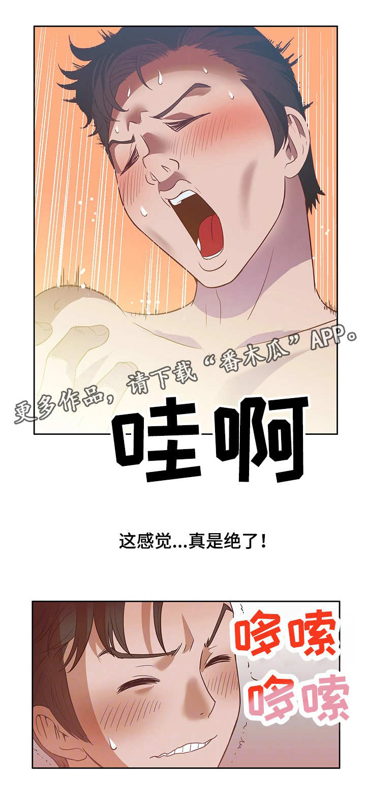 记事录漫画,第18章：比较1图