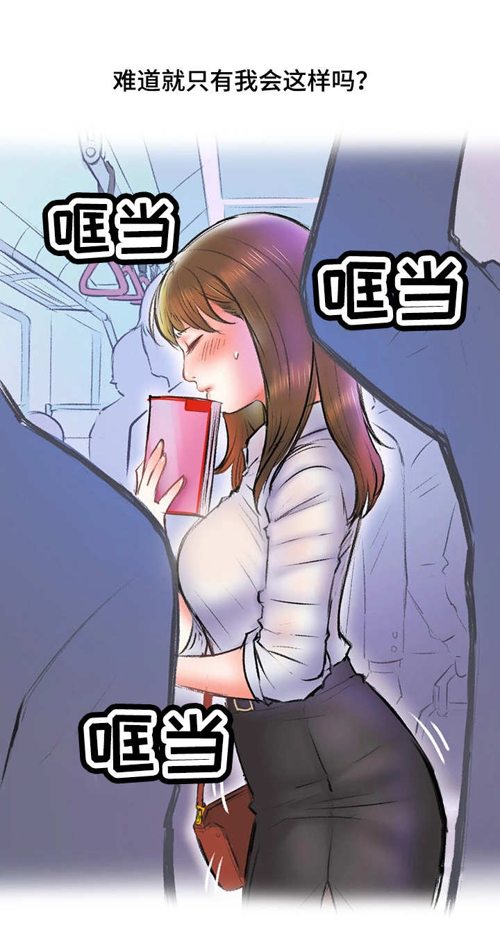 记事录漫画,第5章：地铁1图