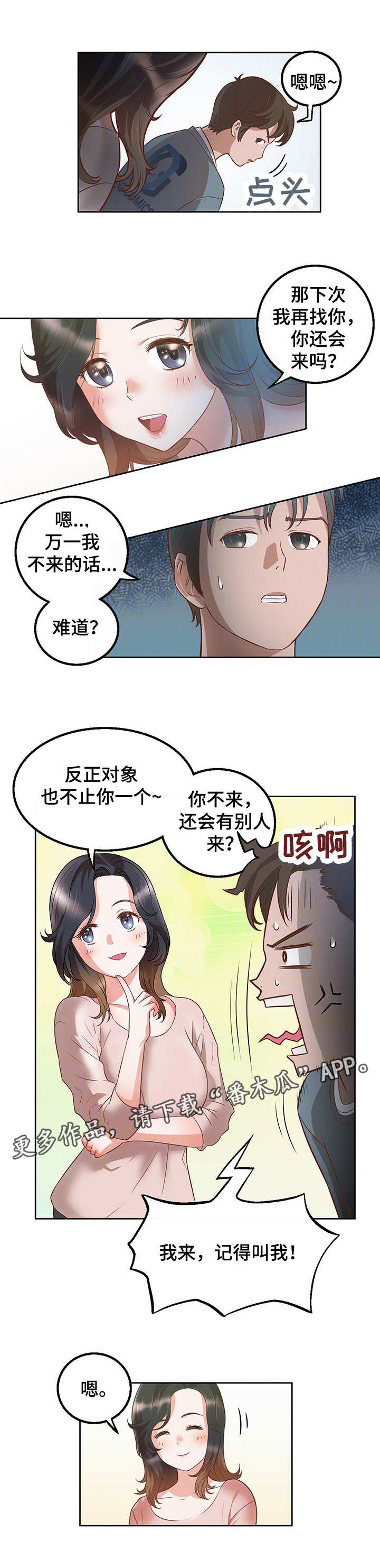 记事录漫画,第21章：不复从前1图